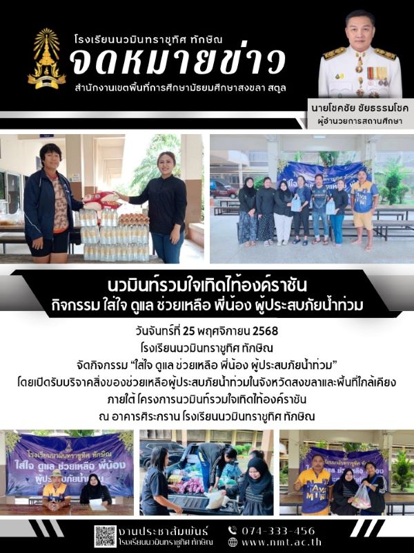 จดหมายข่าว วันที่ 25 พ.ย. 2568 ฉบับที่ 1