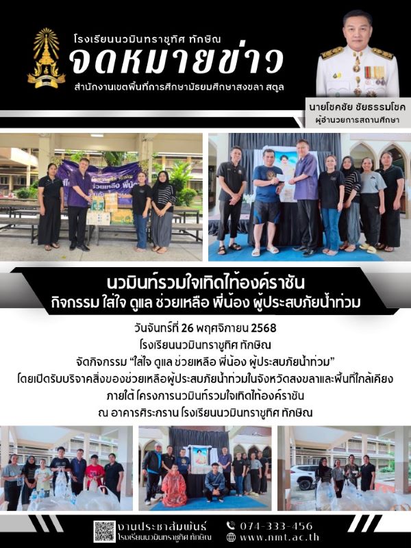 จดหมายข่าว วันที่ 26 พ.ย. 2568 ฉบับที่ 1