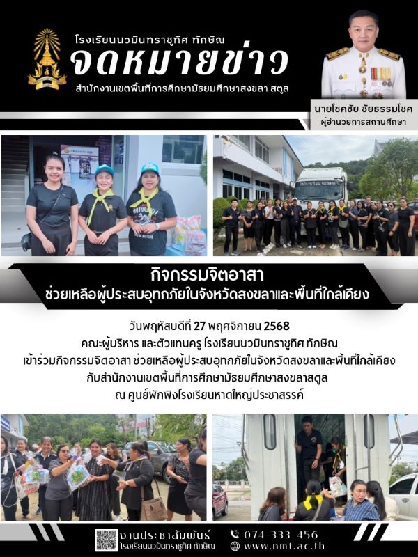 จดหมายข่าว วันที่ 27 พ.ย. 2568 ฉบับที่ 1