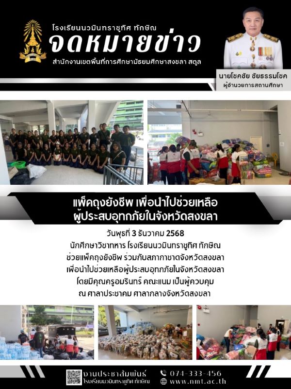 จดหมายข่าว วันที่ 3 ธ.ค. 2568 ฉบับที่ 1