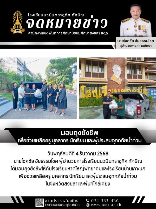 จดหมายข่าว วันที่ 4 ธ.ค. 2568 ฉบับที่ 1