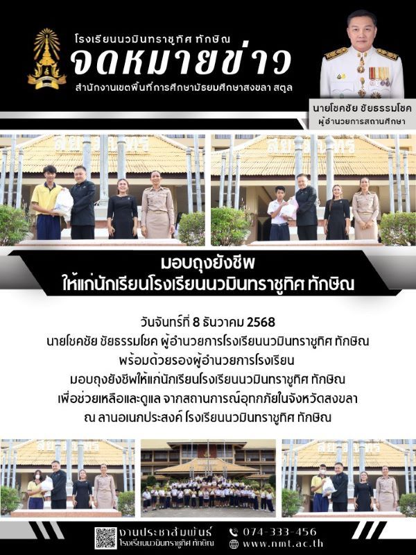 จดหมายข่าว วันที่ 8 ธ.ค. 2568 ฉบับที่ 1