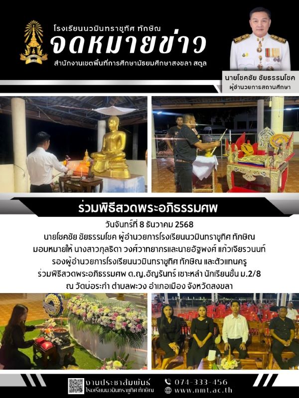 จดหมายข่าว วันที่ 8 ธ.ค. 2568 ฉบับที่ 4