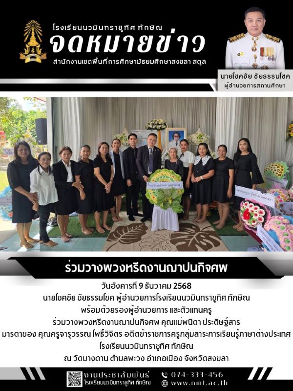 จดหมายข่าว วันที่ 9 ธ.ค. 2568 ฉบับที่ 3