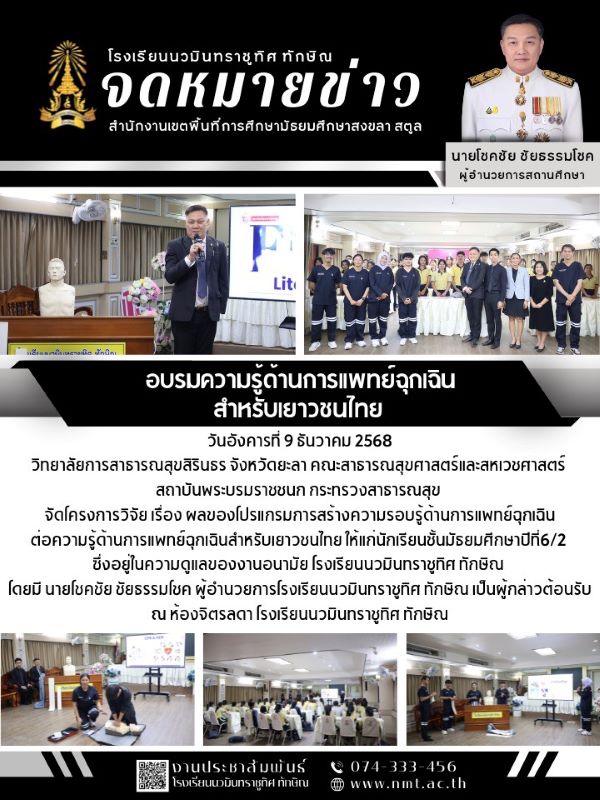 จดหมายข่าว วันที่ 9 ธ.ค. 2568 ฉบับที่ 4