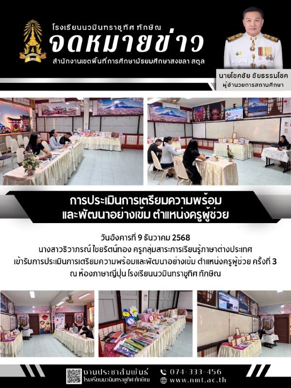 จดหมายข่าว วันที่ 9 ธ.ค. 2568 ฉบับที่ 5