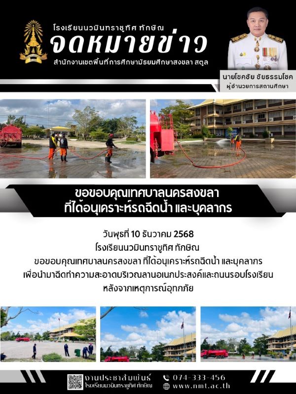 จดหมายข่าว วันที่ 10 ธ.ค. 2568 ฉบับที่ 2
