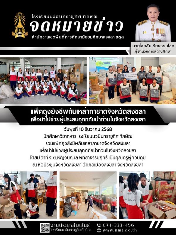 จดหมายข่าว วันที่ 10 ธ.ค. 2568 ฉบับที่ 4