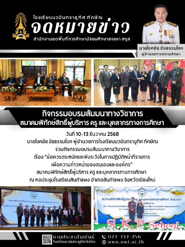 จดหมายข่าว วันที่ 10 ธ.ค. 2568 ฉบับที่ 5