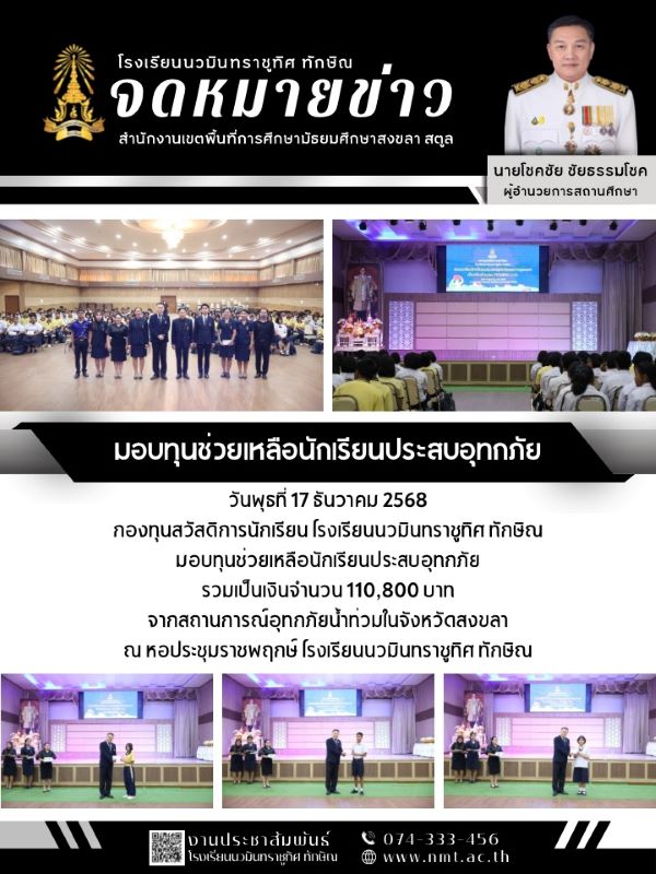 จดหมายข่าว วันที่ 17 ธ.ค. 2568 ฉบับที่ 2