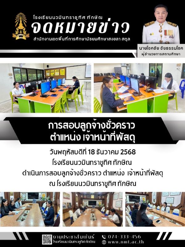 จดหมายข่าว วันที่ 18 ธ.ค. 2568 ฉบับที่ 1