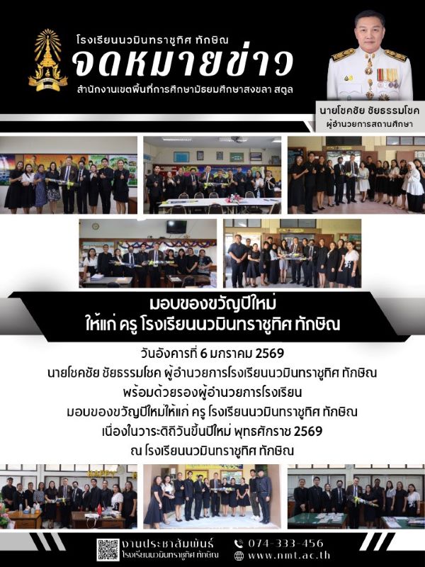 จดหมายข่าว วันที่ 6 ม.ค. 2568 ฉบับที่ 1