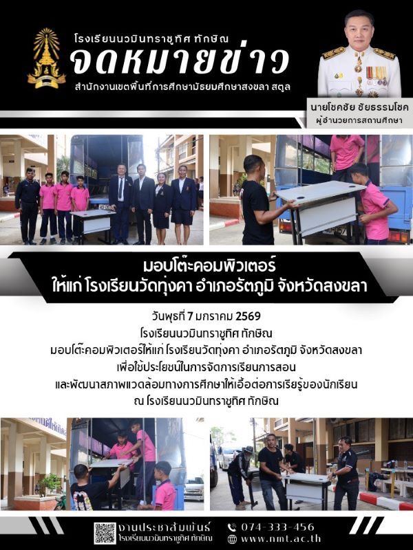 จดหมายข่าว วันที่ 7 ม.ค. 2568 ฉบับที่ 1