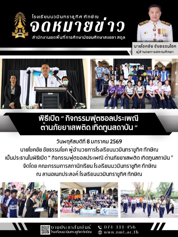 จดหมายข่าว วันที่ 8 ม.ค. 2568 ฉบับที่ 3