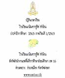 ปฏิทินเวลาเรียน"