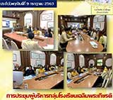 จดหมายข่าวประจำวันที่ 9 ก.ค. 2563 ฉบับที่ 2 align=top hspace=