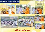จดหมายข่าวประจำวันที่ 24 ก.ค. 2563 ฉบับที่ 1 align=top hspace=