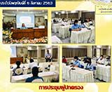 จดหมายข่าวประจำวันที่ 6 ส.ค. 2563 ฉบับที่ 2 align=top hspace=