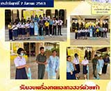 จดหมายข่าวประจำวันที่ 7 ส.ค. 2563 ฉบับที่ 2 align=top hspace=