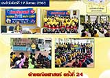 จดหมายข่าวประจำวันที่ 17 ส.ค. 2563 ฉบับที่ 1 align=top hspace=