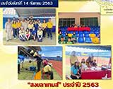 จดหมายข่าวประจำวันที่ 14 ก.ย. 2563 ฉบับที่ 2