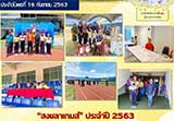 จดหมายข่าวประจำวันที่ 16 ก.ย. 2563 ฉบับที่ 1
