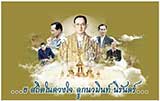 ๑๓ ตุลาคม รำลึกในหลวง รัชกาลที่ ๙ ของชาวไทย