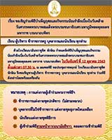 ขอเชิญร่วมพิธีบำเพ็ญกุศลและกิจกรรมน้อมรำลึกในหลวงรัชกาลที่ ๙
