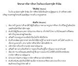 ทิศทางการจัดการศึกษา โรงเรียนนวมินทราชูทิศ ทักษิณ