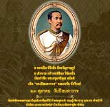 วันปิยะมหาราช 23 ต.ค. 2563