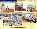 จดหมายข่าวประจำวันที่ 27 ต.ค. 2563 ฉบับที่ 1