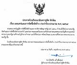 แผนการจัดซื้อจัดจ้าง โต๊ะเก้าอี้นักเรียน