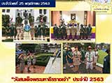 จดหมายข่าวประจำวันที่ 25 พ.ย. 2563 ฉบับที่ 1