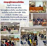 จดหมายข่าววันที่ 9 ธ.ค. 2563 ฉบับที่ 1