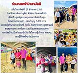 จดหมายข่าววันที่ 27 ธ.ค. 2563 ฉบับที่ 2