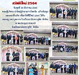 จดหมายข่าววันที่ 30 ธ.ค. 2563 ฉบับที่ 2