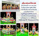 จดหมายข่าววันที่ 4 ม.ค. 2564 ฉบับที่ 1