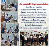 จดหมายข่าววันที่ 8 ม.ค. 2564 ฉบับที่ 1