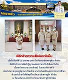 จดหมายข่าววันที่ 11 ม.ค. 2564 ฉบับที่ 1