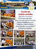 จดหมายข่าววันที่ 12 ม.ค. 2564 ฉบับที่ 1