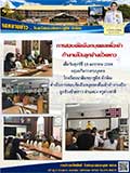 จดหมายข่าววันที่ 15 ม.ค. 2564 ฉบับที่ 4