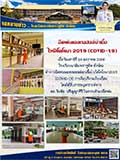จดหมายข่าววันที่ 16 ม.ค. 2564 ฉบับที่ 1