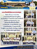 จดหมายข่าววันที่ 19 ม.ค. 2564 ฉบับที่ 1