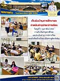 จดหมายข่าววันที่ 3 ก.พ. 2564 ฉบับที่ 1