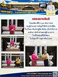 จดหมายข่าววันที่ 4 ก.พ. 2564 ฉบับที่ 1