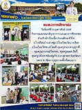 จดหมายข่าววันที่ 8 ก.พ. 2564 ฉบับที่ 2