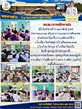 จดหมายข่าววันที่ 9 ก.พ. 2564 ฉบับที่ 1