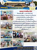 จดหมายข่าววันที่ 11 ก.พ. 2564 ฉบับที่ 1
