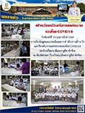 จดหมายข่าววันที่ 15 ก.พ. 2564 ฉบับที่ 1