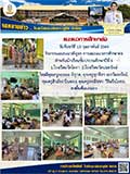 จดหมายข่าววันที่ 15 ก.พ. 2564 ฉบับที่ 2